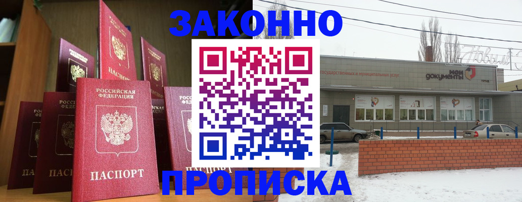 прописка для школы в Ливны