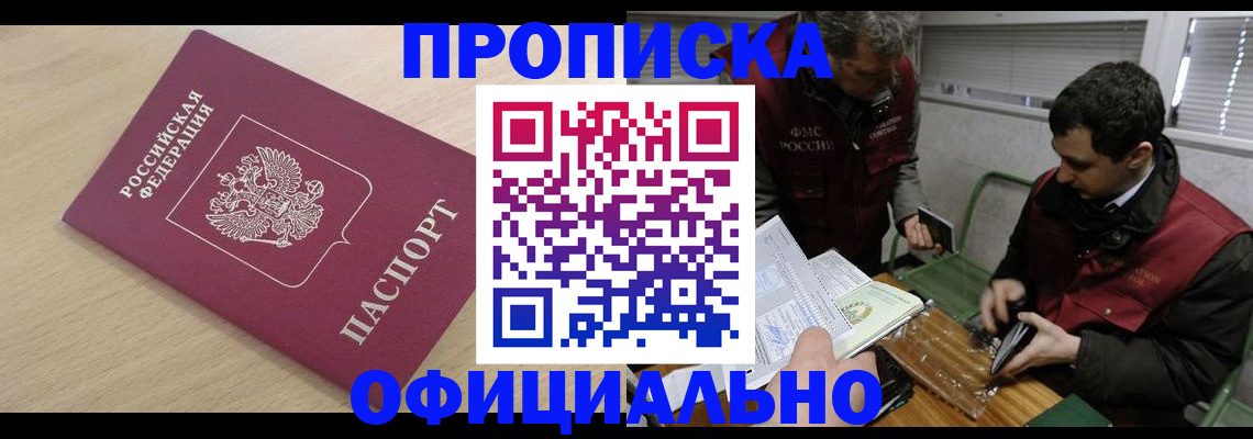 прописка для работы в Ливны