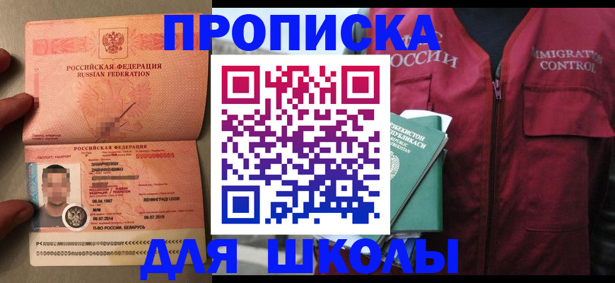 прописка штамп в Ливны