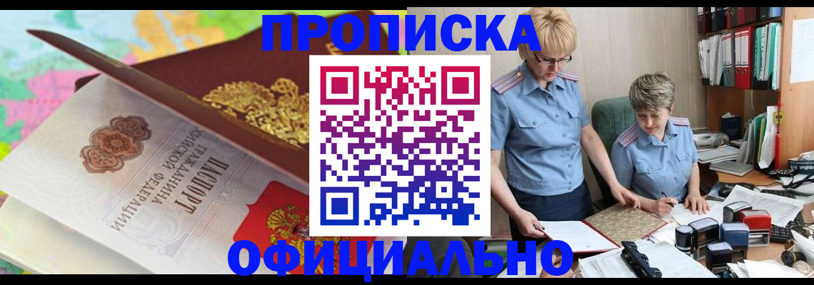 прописка гарантия в Ливны